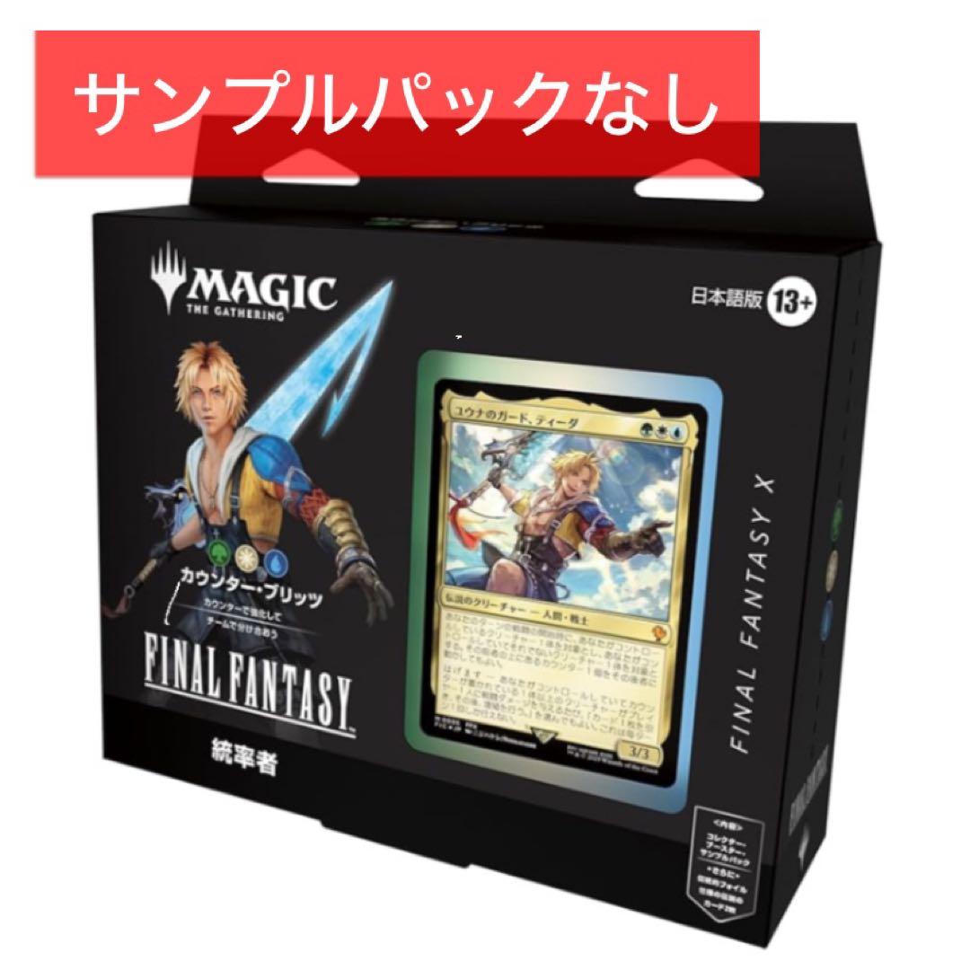 【日本語】【統率者デッキ】カウンター・ブリッツ/ 【デッキのみ】【FF】