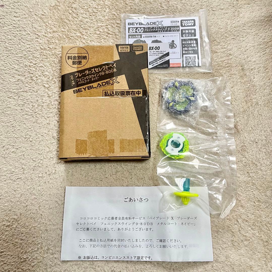 【新品未使用コード付】ベイブレードX フェニックスウイング メタルコートネイビー
