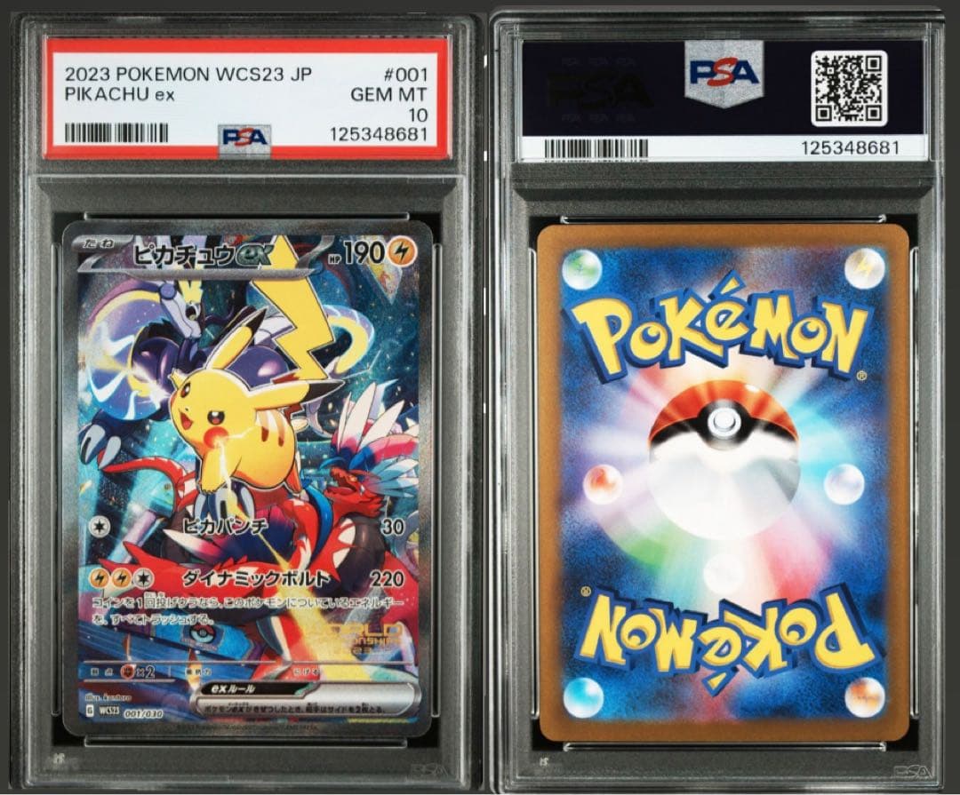 最安値！！ピカチュウ ex 横浜記念デッキ WCS2023 PSA10