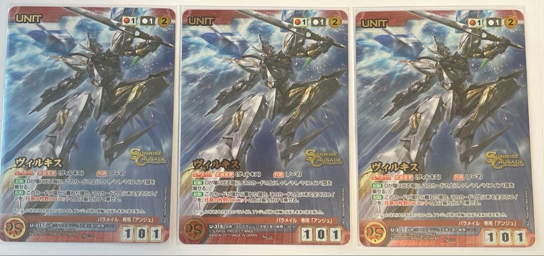 ヴィルキス　Sec 3枚　サンライズクルセイド