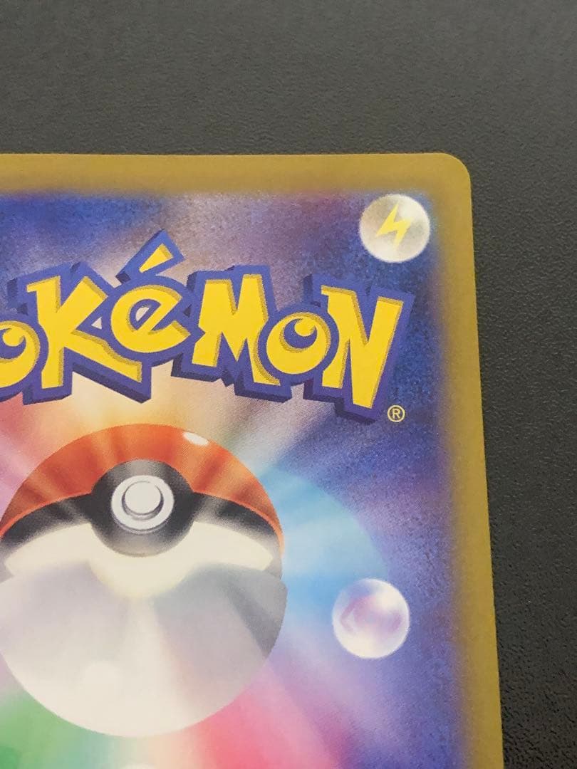 ピカチュウex SAR 132/106