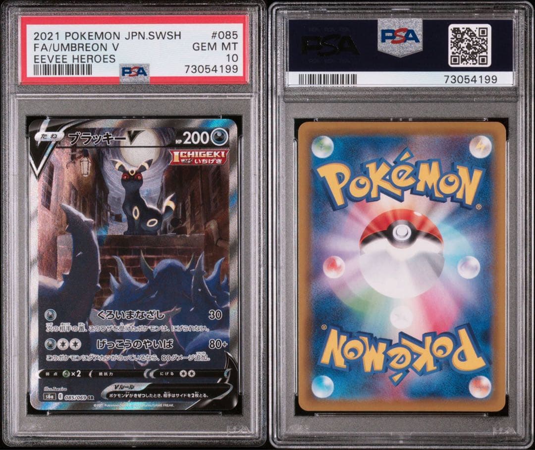 【PSA10】ポケカ ブラッキー V SR 085/069 #574