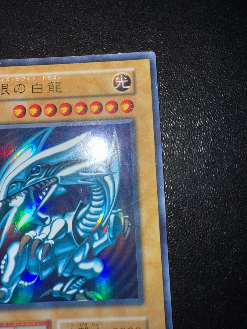 遊戯王　青眼の白龍　初期　ウルトラ　スターター　ブルーアイズホワイトドラゴン