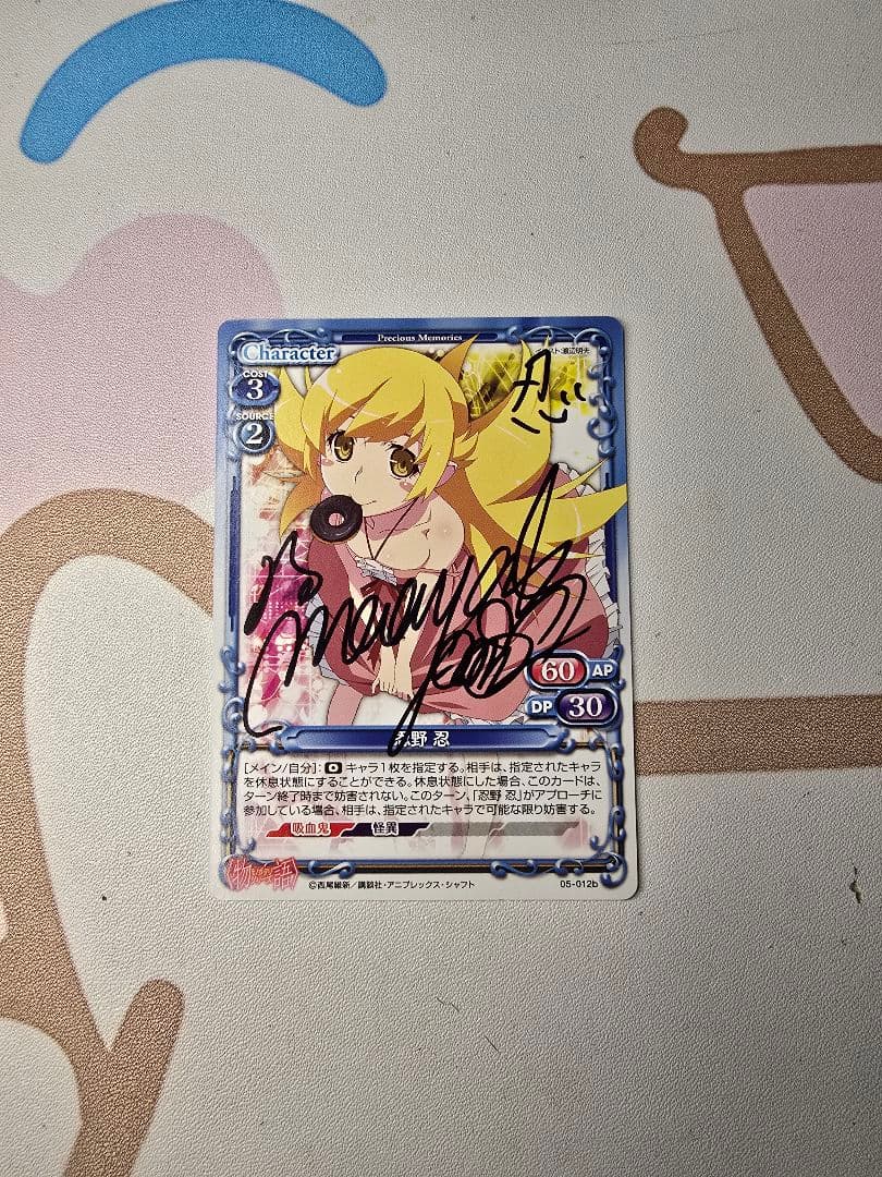 プレシャスメモリーズ　　忍野忍　物語　直筆サイン