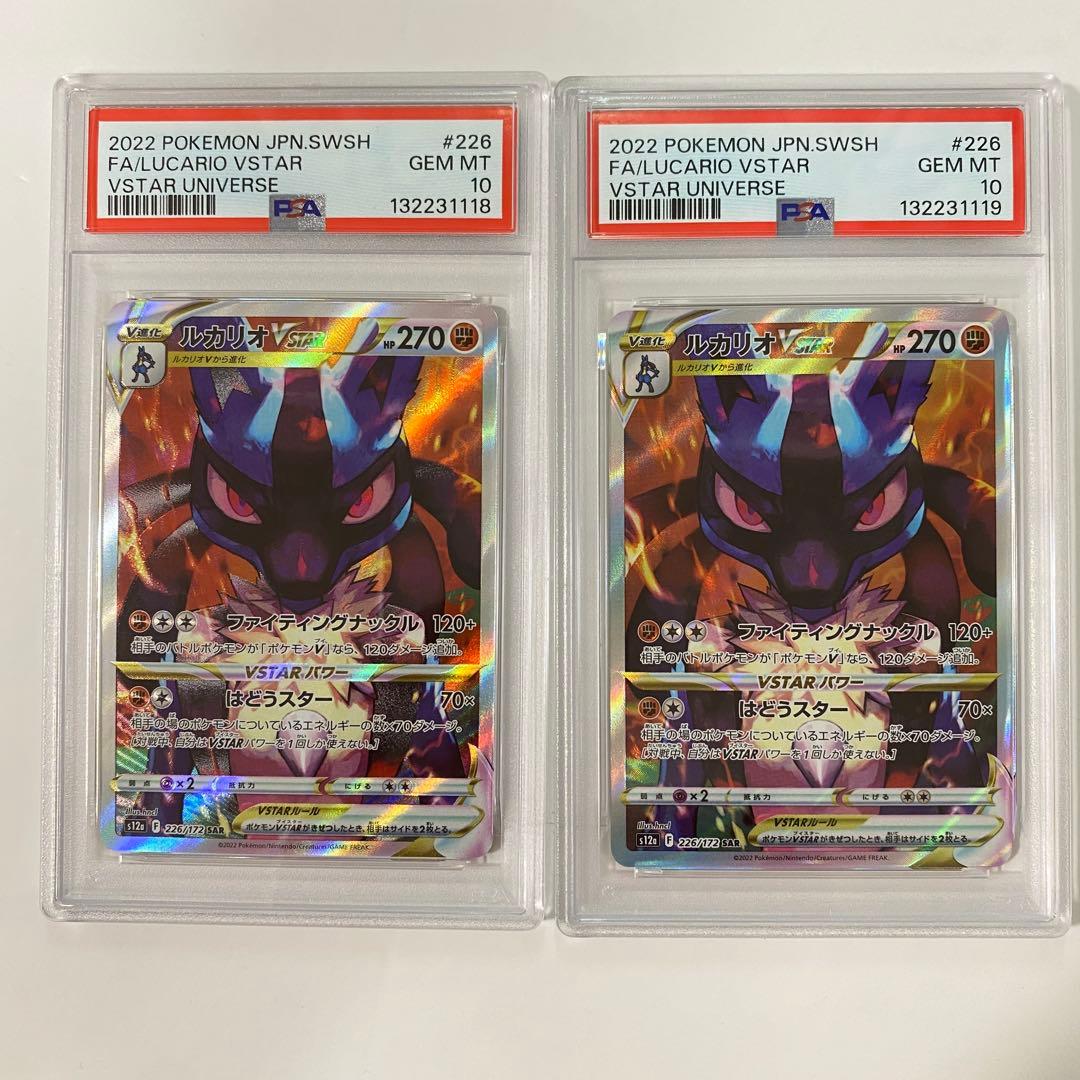 【PSA10】2連番　ルカリオVSTAR SAR S12a VSTARユニバース