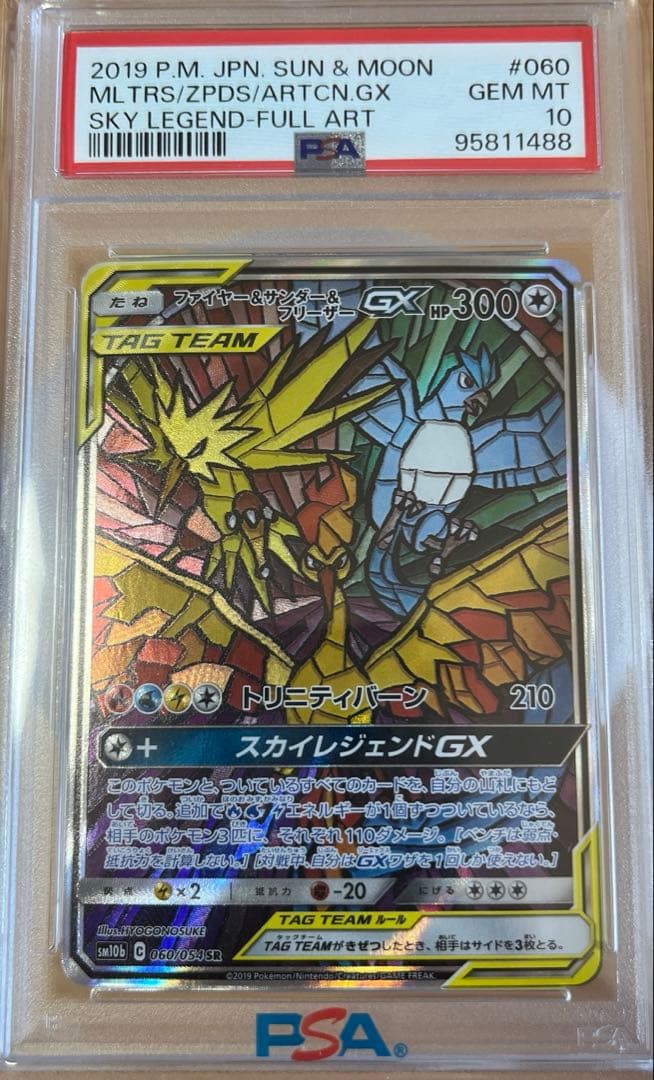 ファイヤー&サンダー&フリーザーGX SR SA PSA10 三鳥