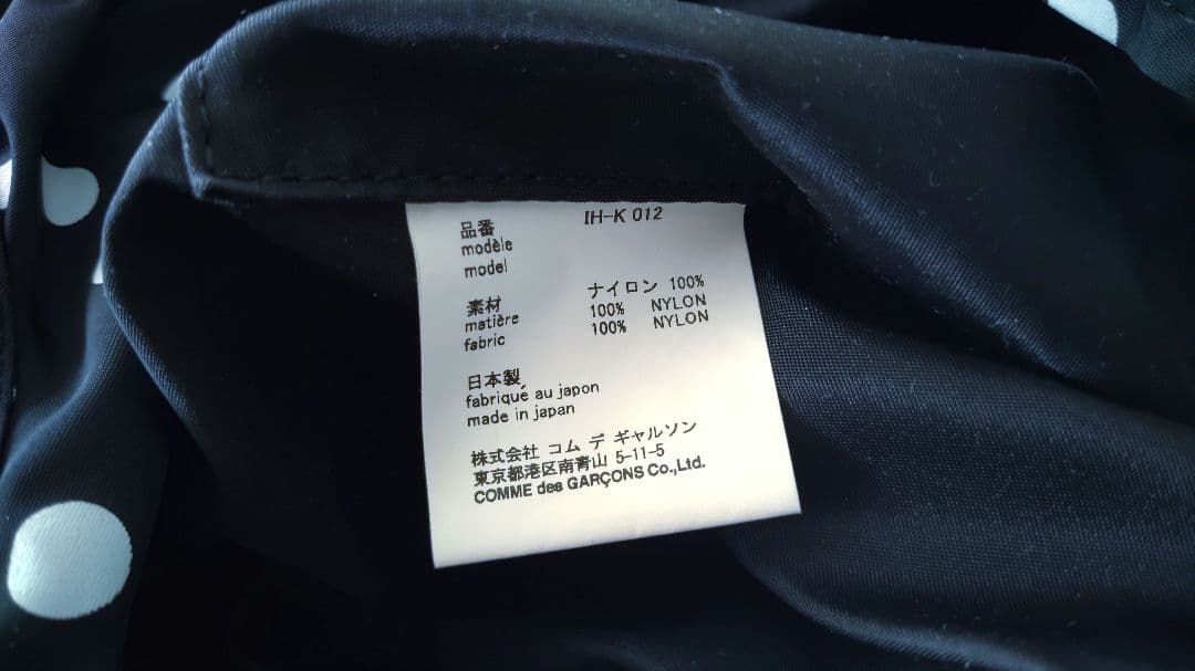 コムデギャルソン　グッドデザインショップ　ドット＆リボンバッグ　ブラック