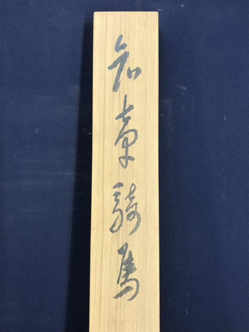 【真作】菅楯彦/扇面/騎馬画賛/酔李白図/高士人物図/掛軸/名家伝来AD-666