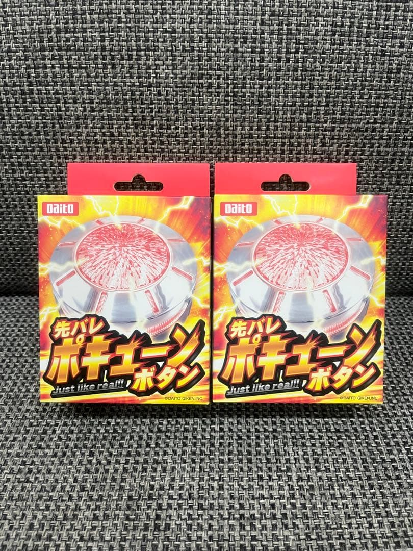 【新品未使用】Daito 先バレ ポキューンボタン 2個セット