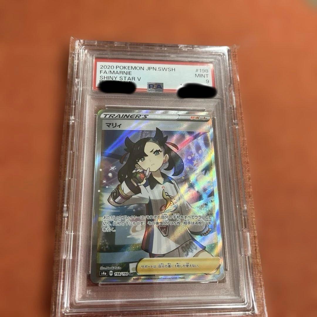 psa9 まとめ　マリィ　ナンジャモ　ミュウ