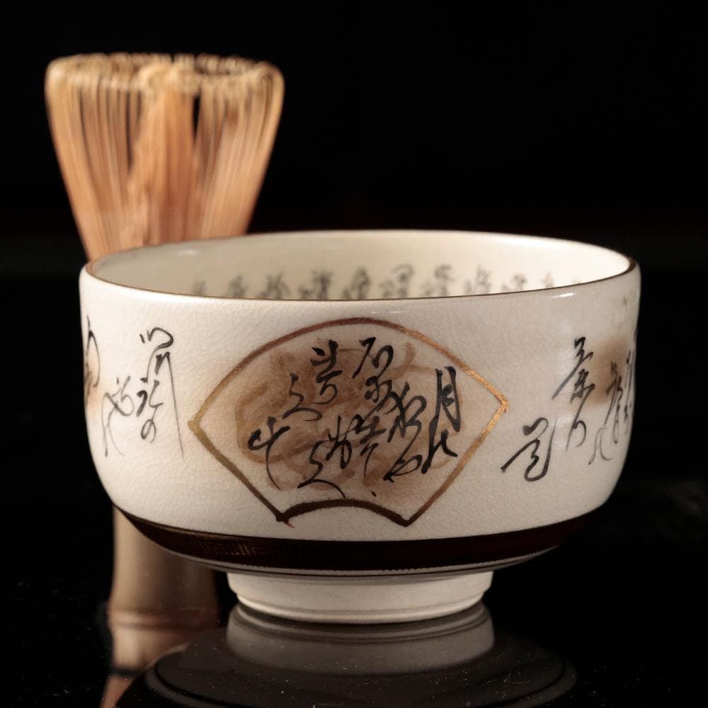 九谷焼 鶴山作 御抹茶碗 細字 百人一首 古今和歌集 共箱 茶道具