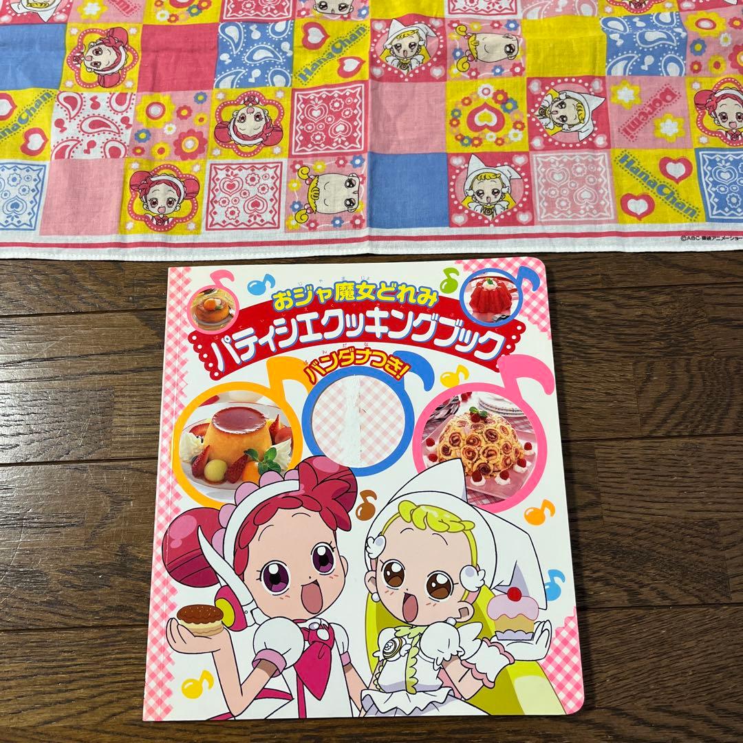 ●おジャ魔女どれみ　 パティシエクッキングブック バンダナ付き
