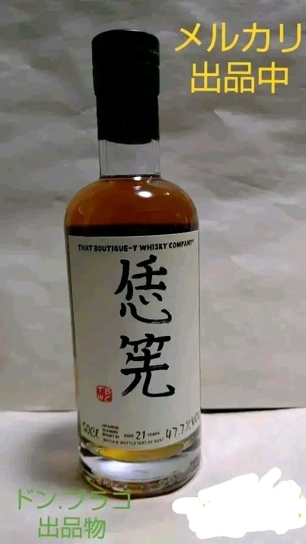 ブティックウイスキー 恁筅