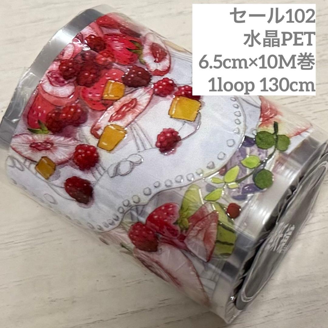 セール102 海外 PETテープ マスキングテープ