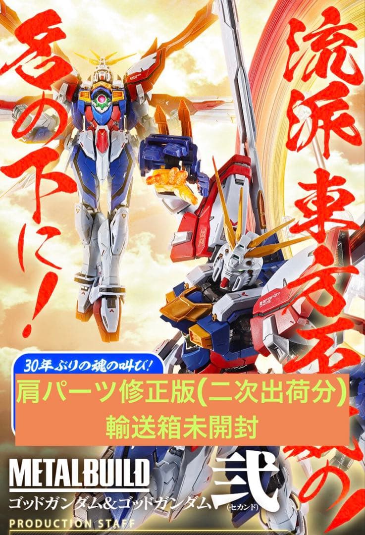 L BUILD ゴッドガンダム弐（セカンド）2次出荷分