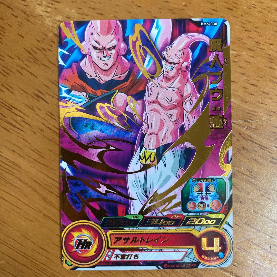 希少スーパードラゴンボールヒーローズ　魔人ブウ悪 HR 美品 アサルトレイン