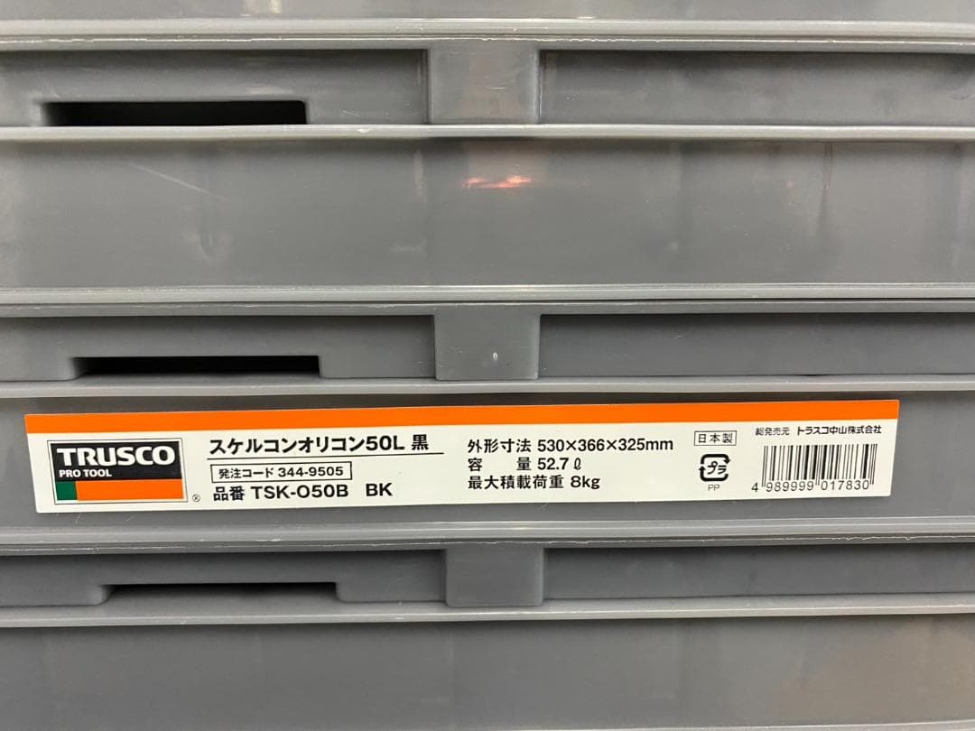 黒２０個TRUSCO　スケルコンオリコン50L 黒　【数量指定可能】