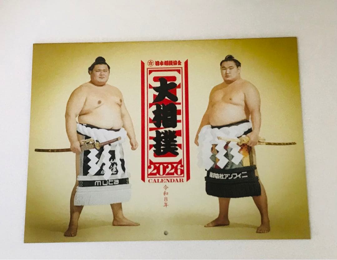 １　9部大相撲カレンダー 2026 封筒付き