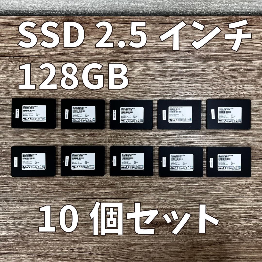 値下げ★Samsung SSD 2.5インチ 128GB 10個セット