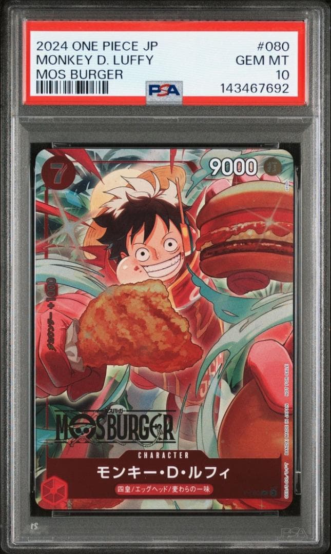 【PSA10】モンキー・D・ルフィ P [P-080](プロモ　モスバーガー