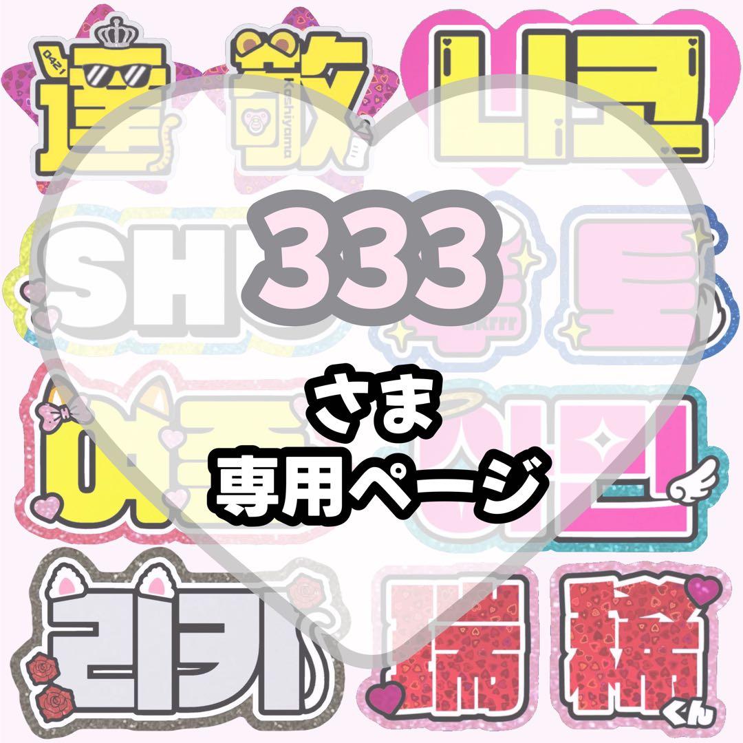 333【1/23発】うちわ文字 連結 文字パネル 団扇屋さん オーダー