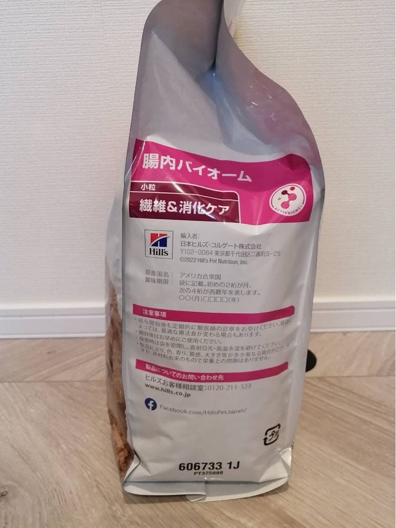 Hill's 腸内バイオーム 小型犬用 3kg