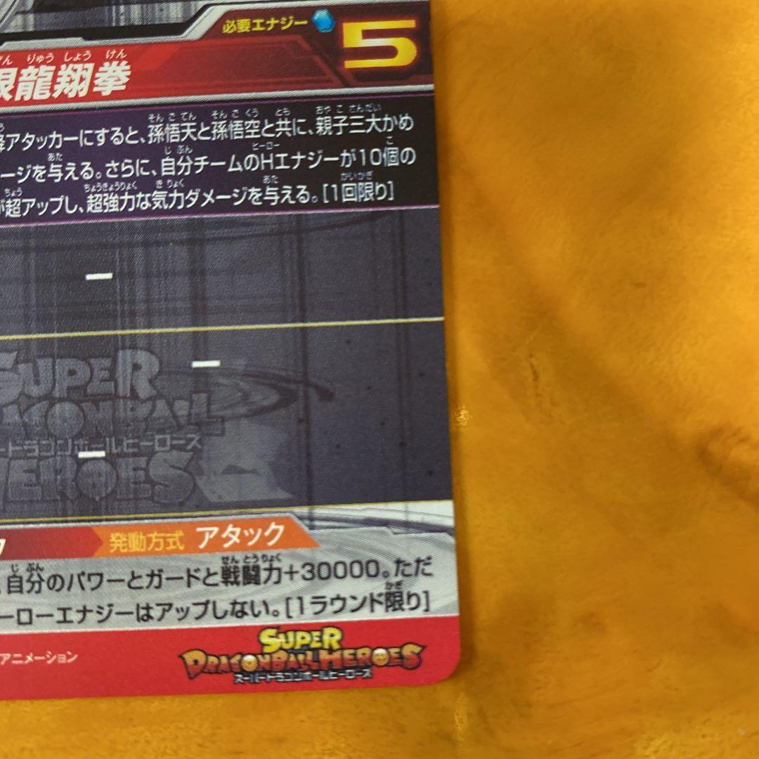 スーパードラゴンボールヒーローズ 孫悟飯：青年期 UM7-SEC2