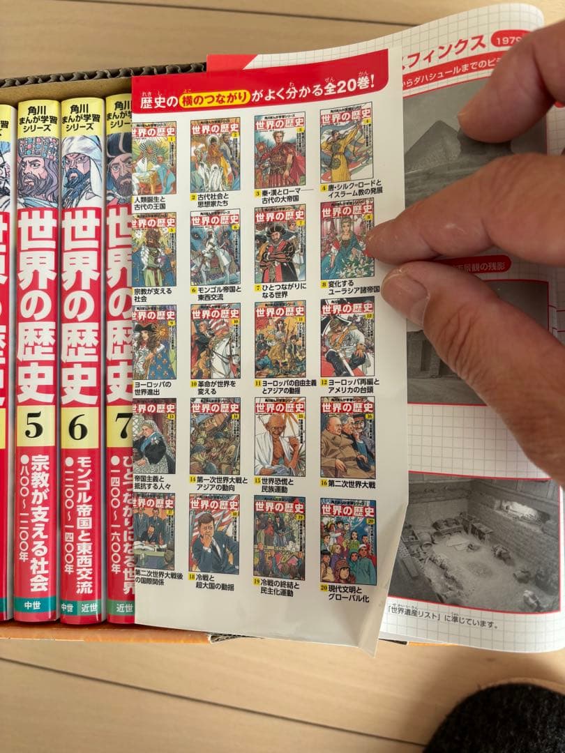 世界の歴史　角川まんが学習シリーズ