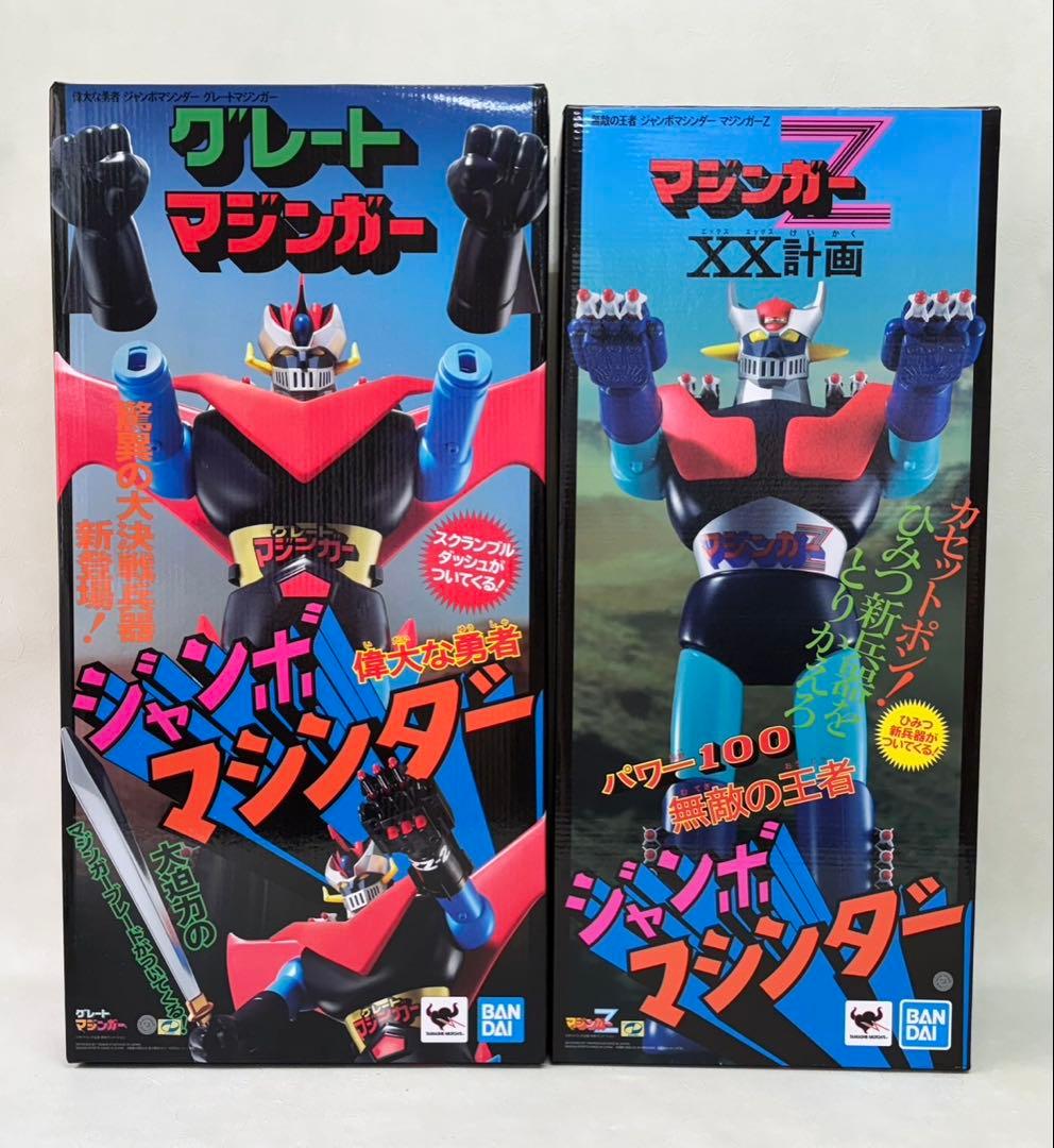 バンダイ　ジャンボマシンダー マジンガーZ グレートマジンガー