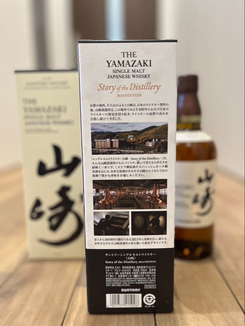 山崎 シングルモルトウイスキー 2024年エディション