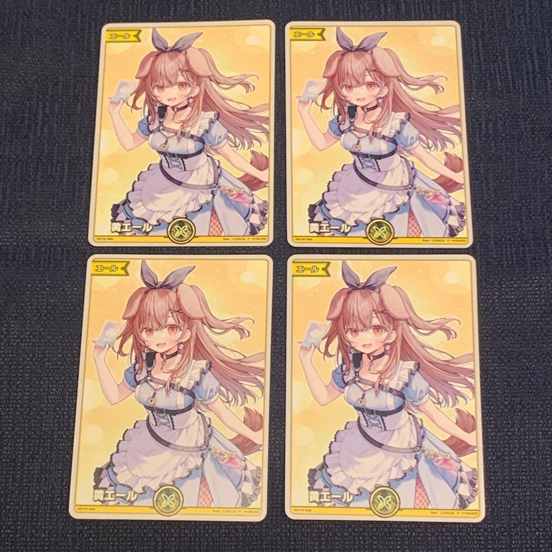戌神ころね　黄　エールカード　4枚セット　EXPO 後夜祭　特典　ホロカ