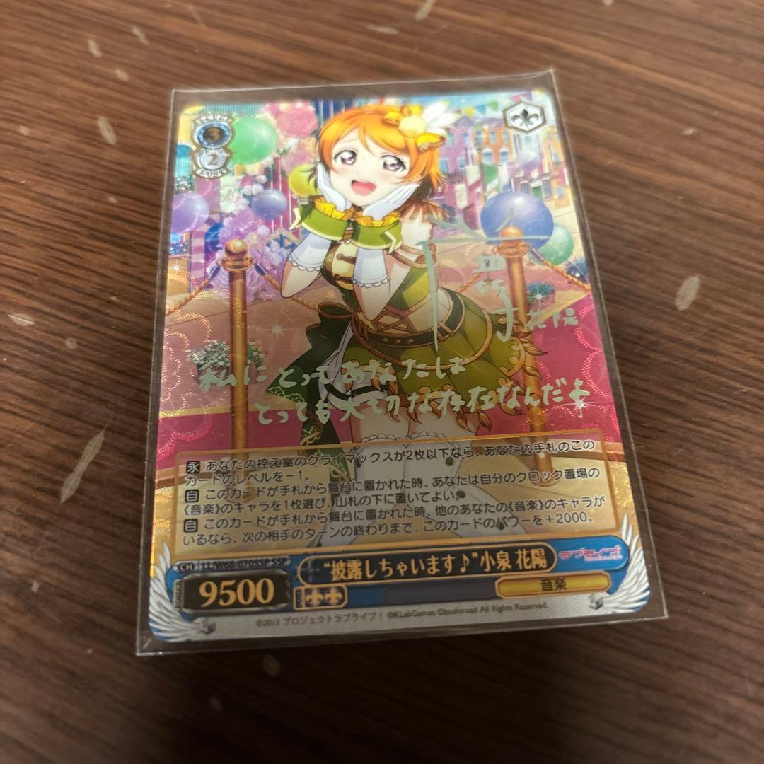 ヴァイスシュヴァルツ　披露しちゃいます♪ 小泉花陽　ssp ラブライブ