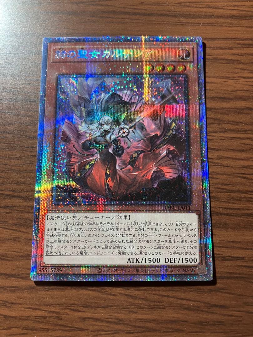 遊戯王 赫の聖女カルテシア プリズマ プリシク