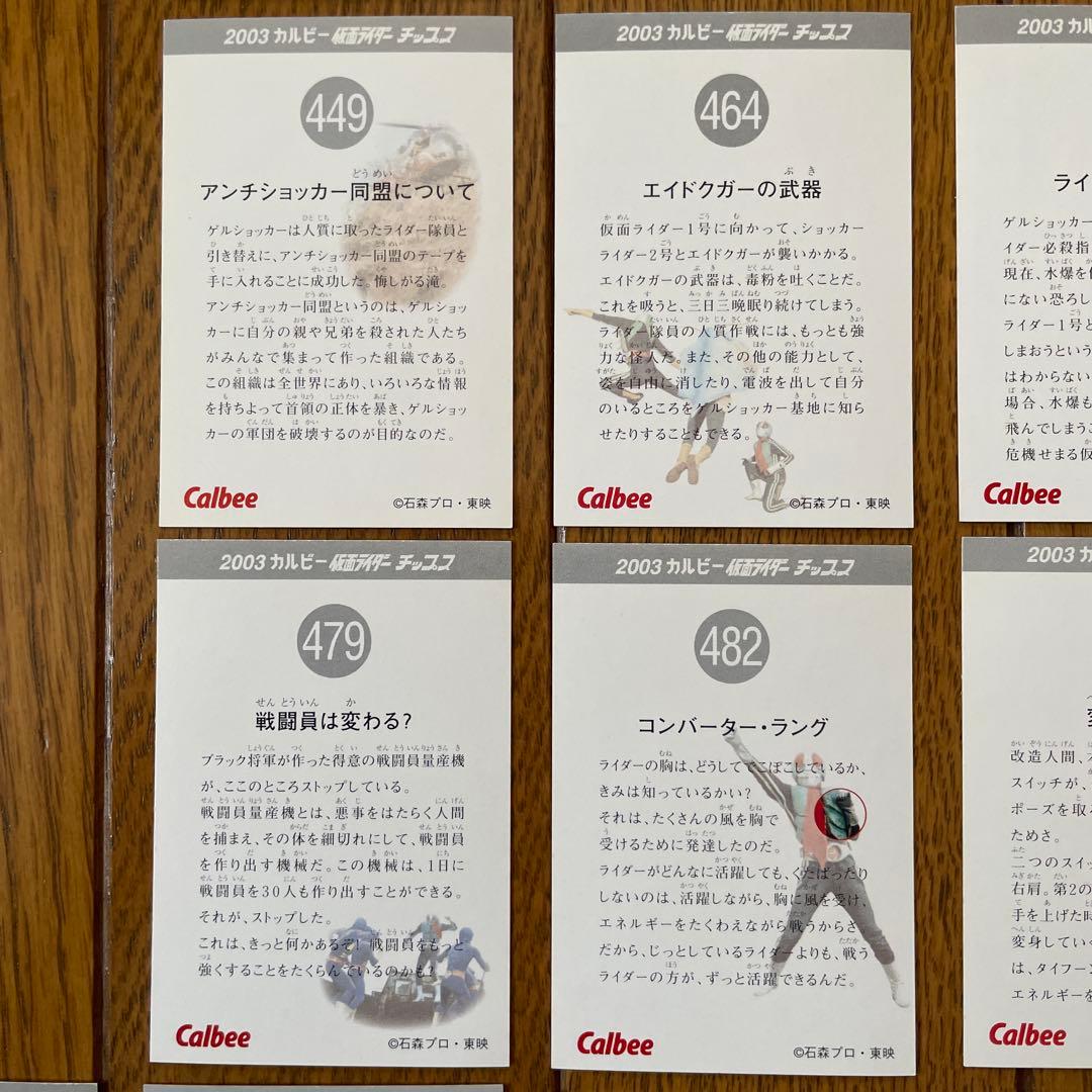 【バラ売り可】仮面ライダー チップス カード2003年版