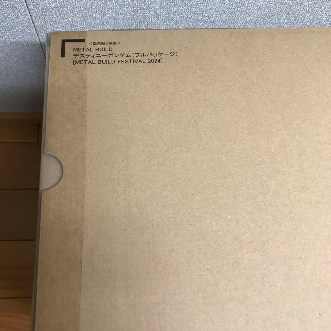 メタルビルド　ストライクフリーダム デスティニー 光の翼　未開封