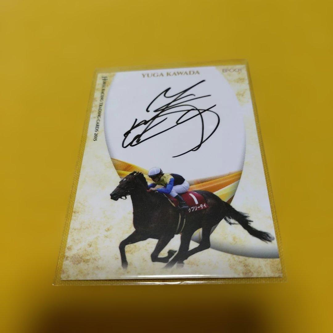 一桁良番 川田将雅 ホースレーシング2015vol.2 直筆サインカード 激レア