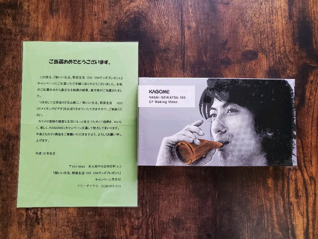 百獣戦隊ガオレンジャー玉山鉄二『朝いい生活。野菜生活100CMメイキングビデオ』