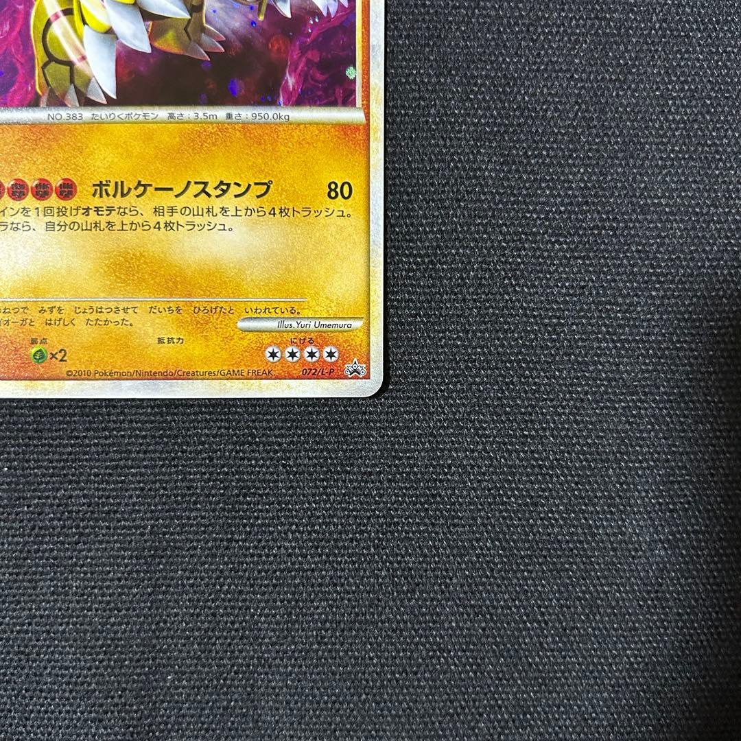 ポケモン グラードン 「伝説ポケモンプレゼント」5000枚 プロモ