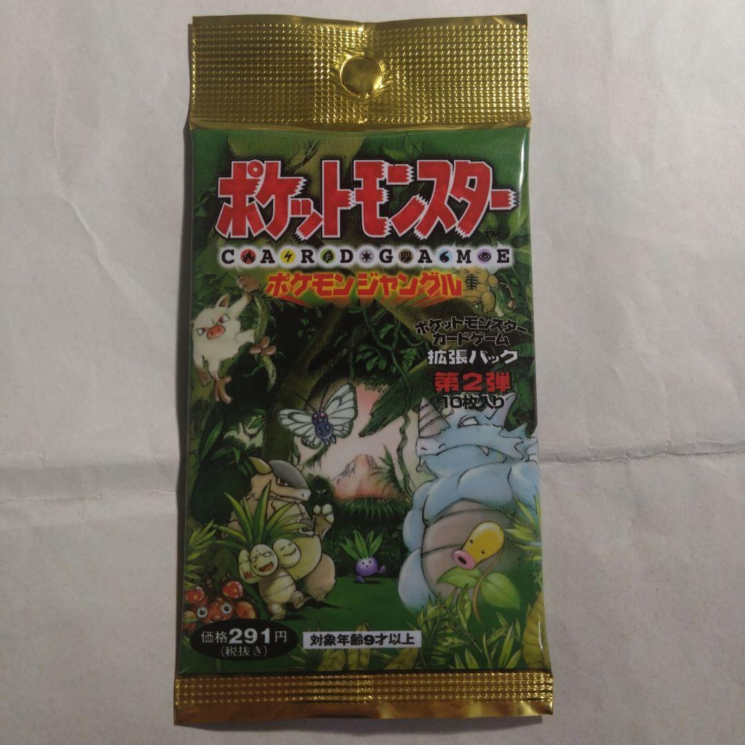 旧裏　未開封パック　ポケモンジャングル　291円表記