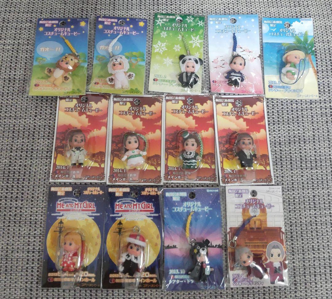 梅田芸術劇場限定　コスチュームキューピー 　マスコット 13点セット