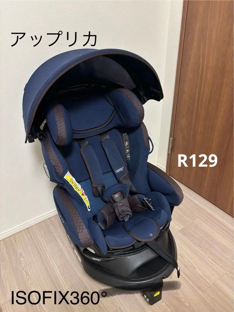 アップリカ フラディア グロウ ISOFIX 360°セーフティー R129
