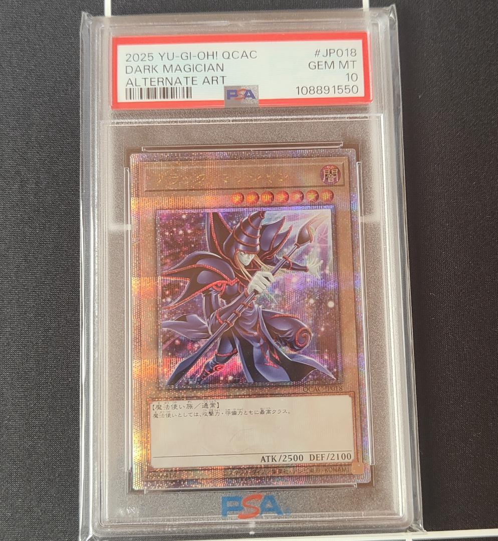 PSA10 ブラックマジシャン 25th クオシク 絵違い 遊戯王