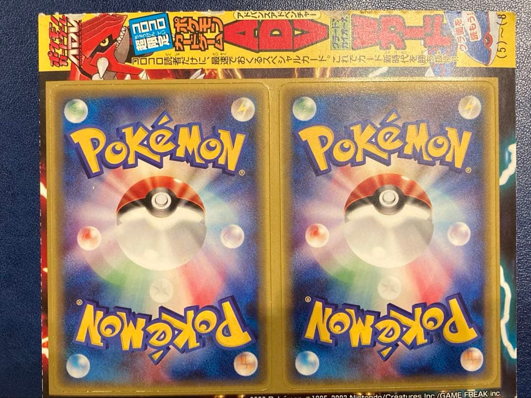 月刊コロコロコミック2003年2月号付録 グラードンex、カイオーガex 未開封