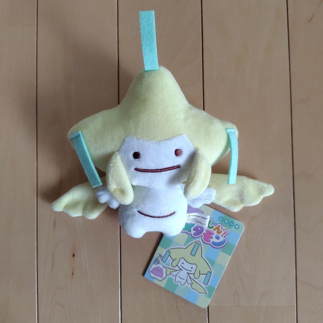 ポケモン ジラーチ ぬいぐるみ へんしん！メタモン ポケモンセンター メタモン