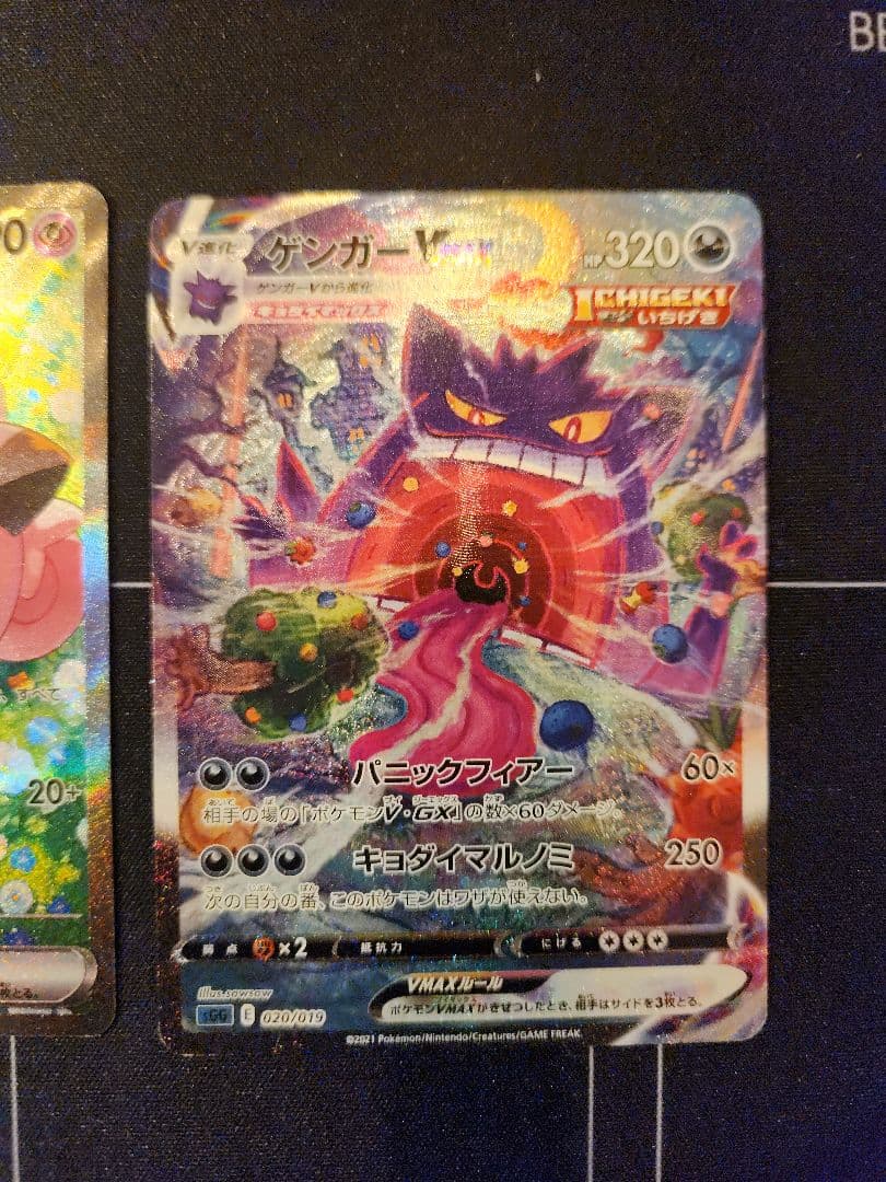 ポケモンカード　リーリエのピッピex sar ゲンガーvmax sa