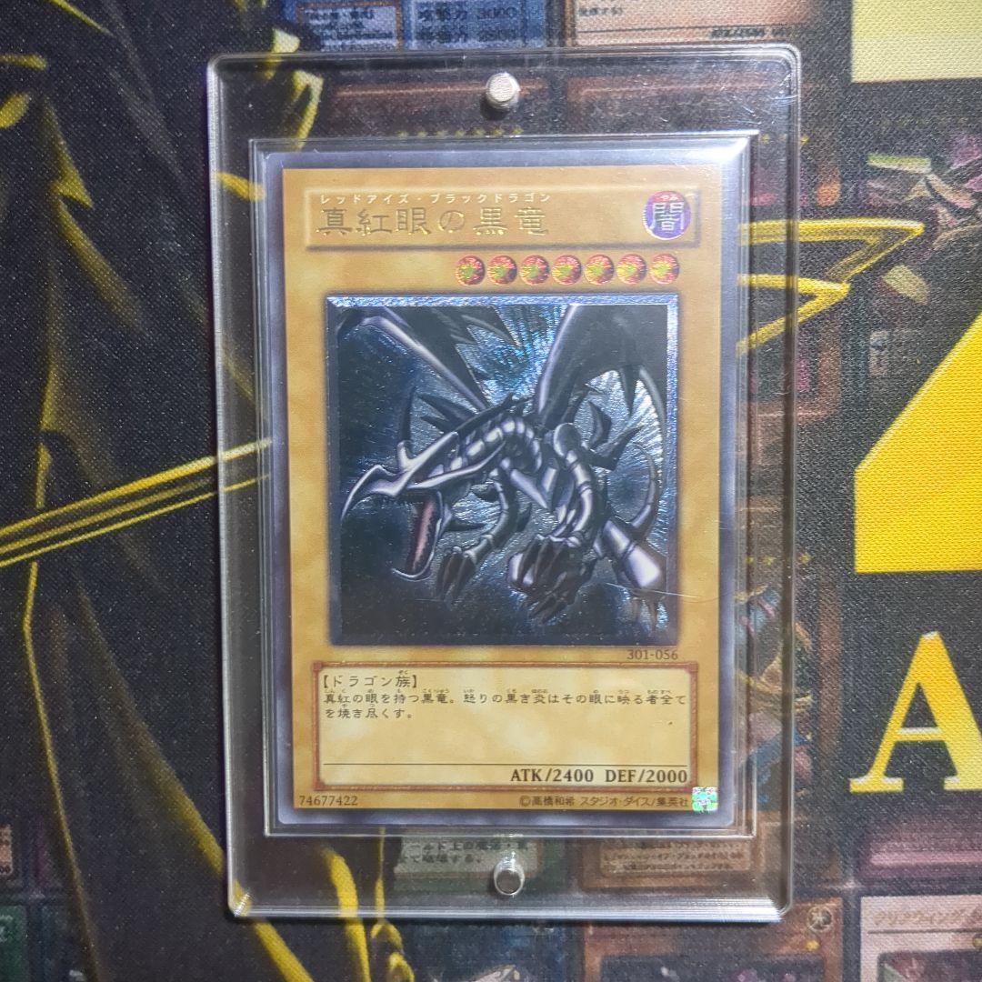 【11/11まで値下げ！】真紅眼の黒竜 レッドアイズ レリーフ アルティメット