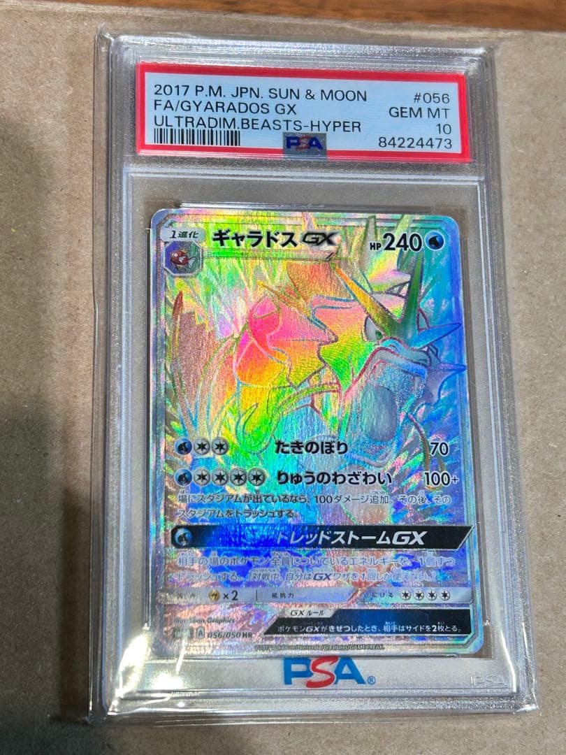 ポケモンカード　ギャラドスGX HR PSA10