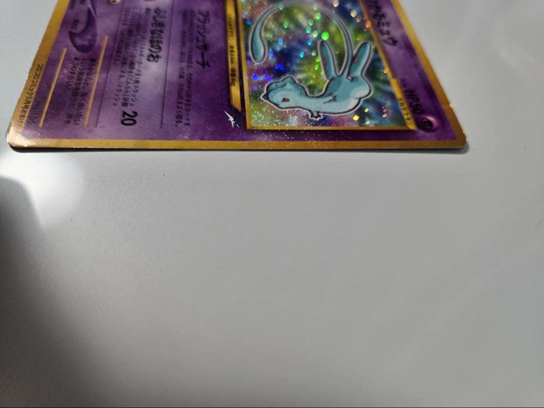 ひかるミュウ_「月刊コロコロコミック01年5月号」 おまけカード PROMO …