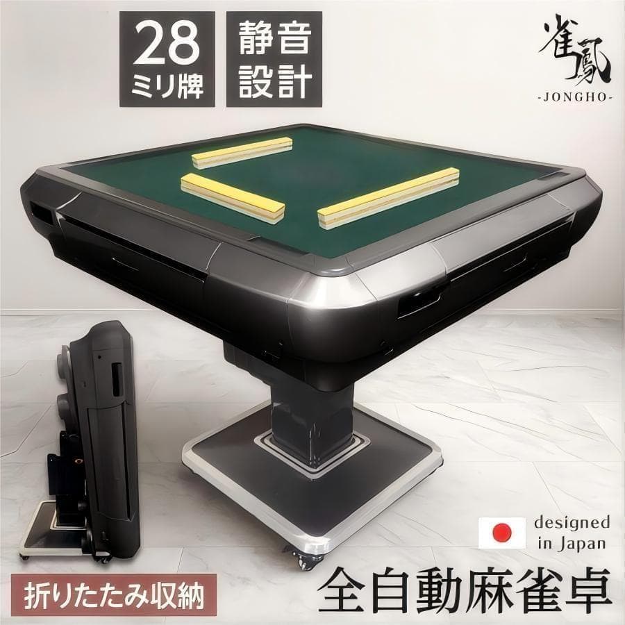 新 全自動麻雀卓セット+テーブル 28mm家庭用 折りたたみ 三人四人打ち80