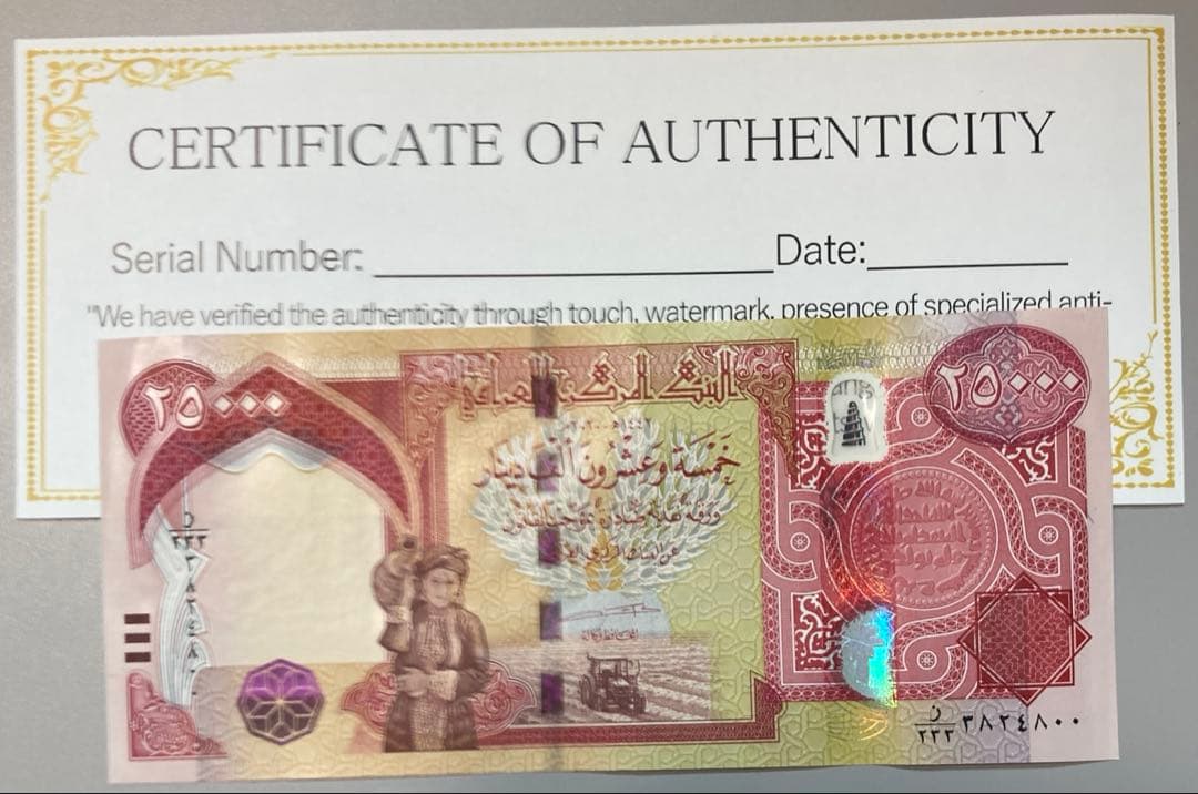 イラク・ディナール 25,000ディナール 2枚セット　証明書付き